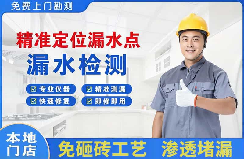 望城精准测漏点