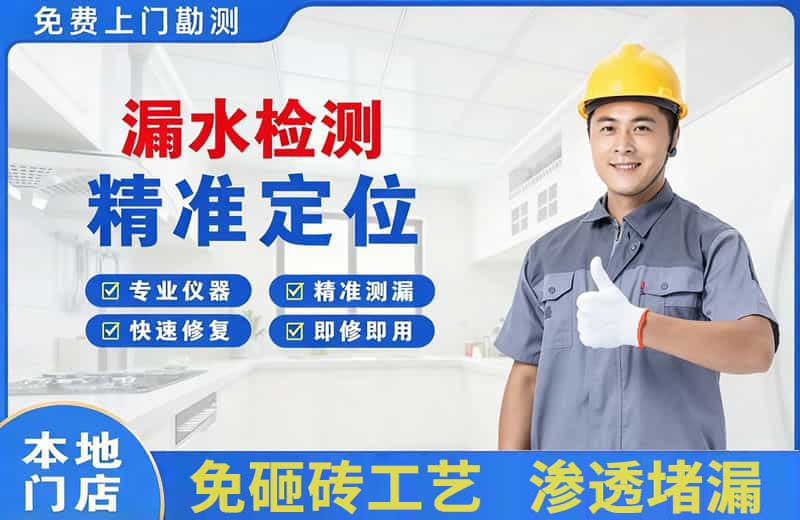 望城漏水检测精准定位