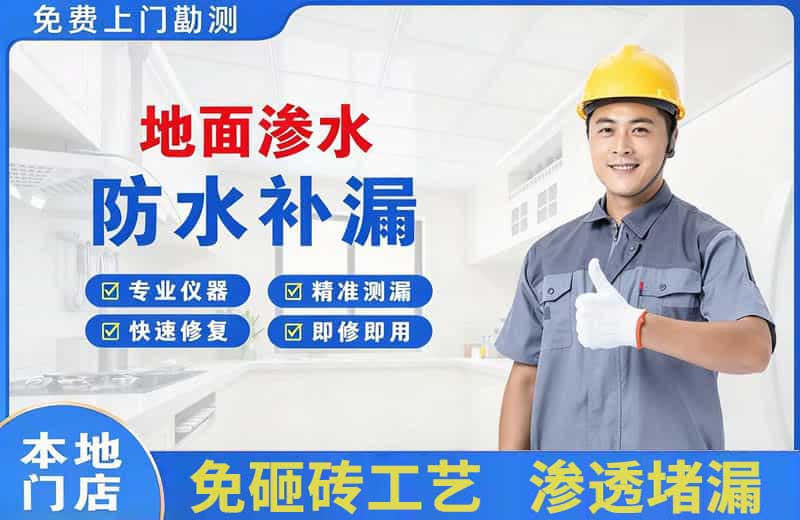 望城地面渗水维修